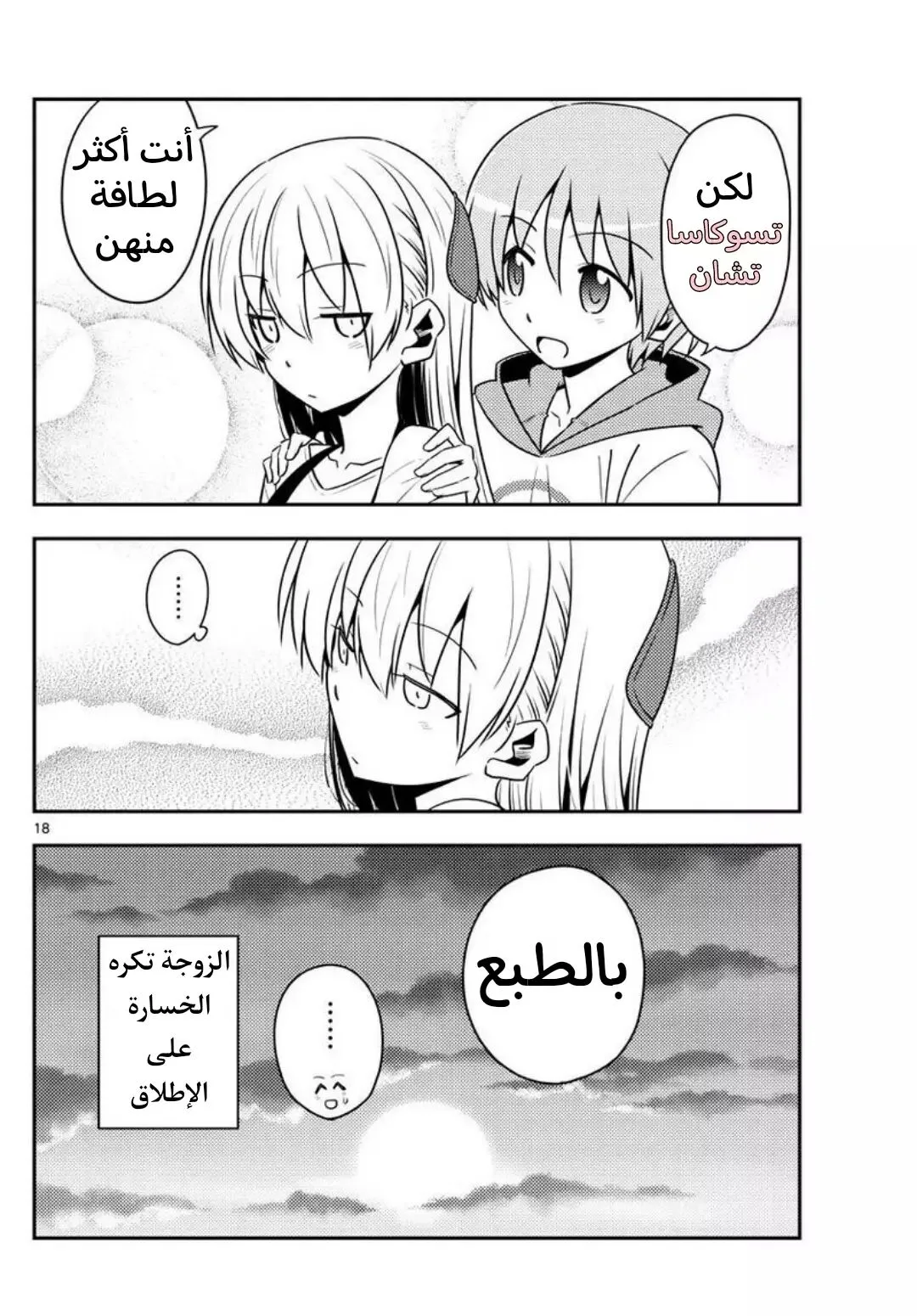 Read Tonikaku Kawaii AR Manga Online
