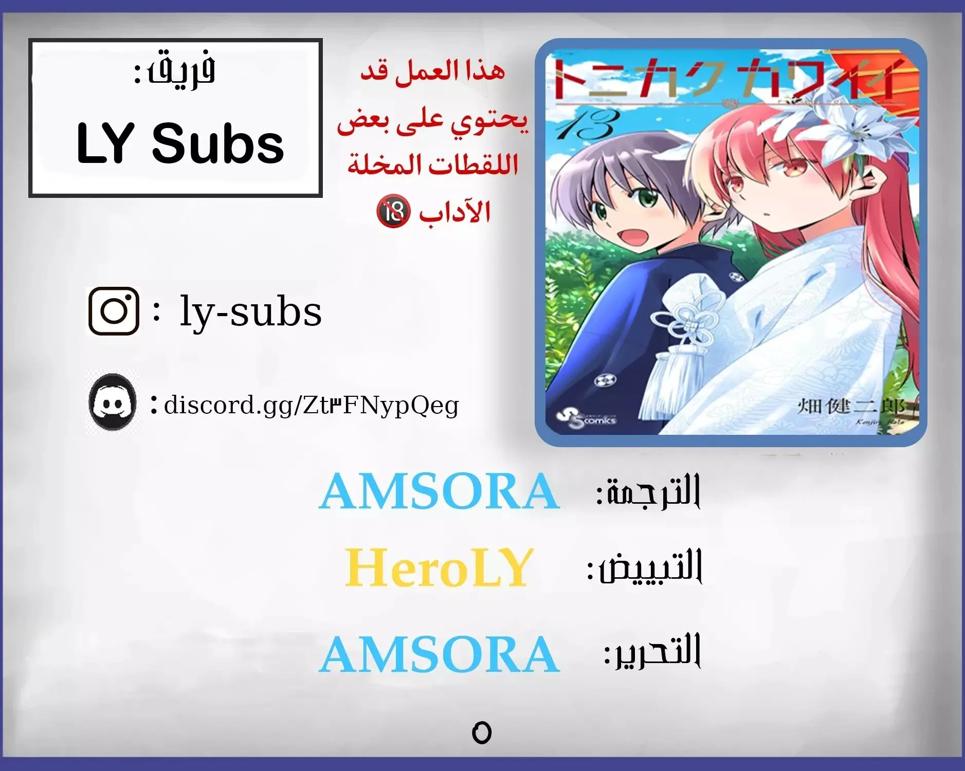 Read Tonikaku Kawaii AR Manga Online