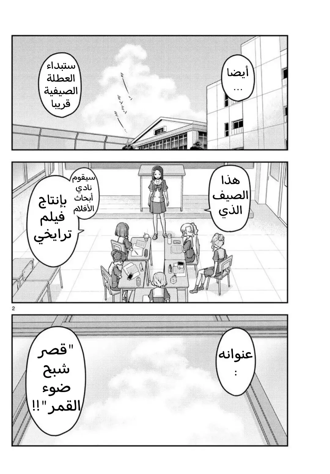 Read Tonikaku Kawaii AR Manga Online
