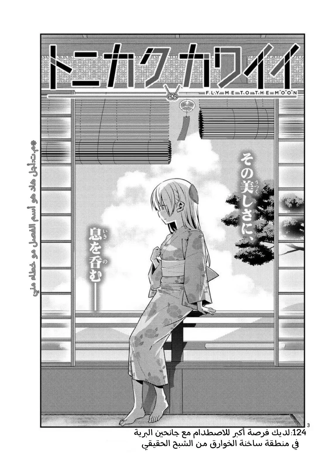 Read Tonikaku Kawaii AR Manga Online
