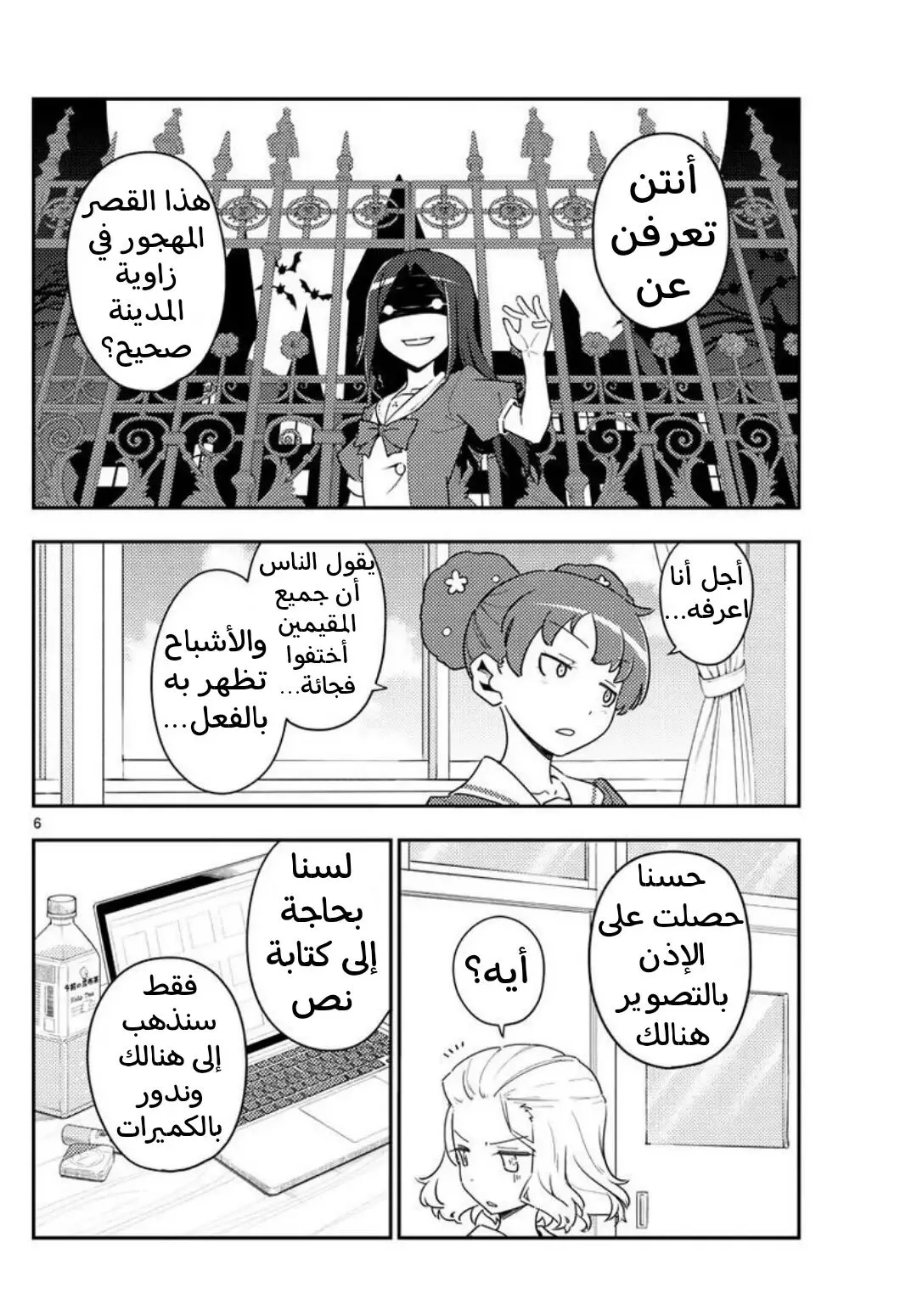 Read Tonikaku Kawaii AR Manga Online