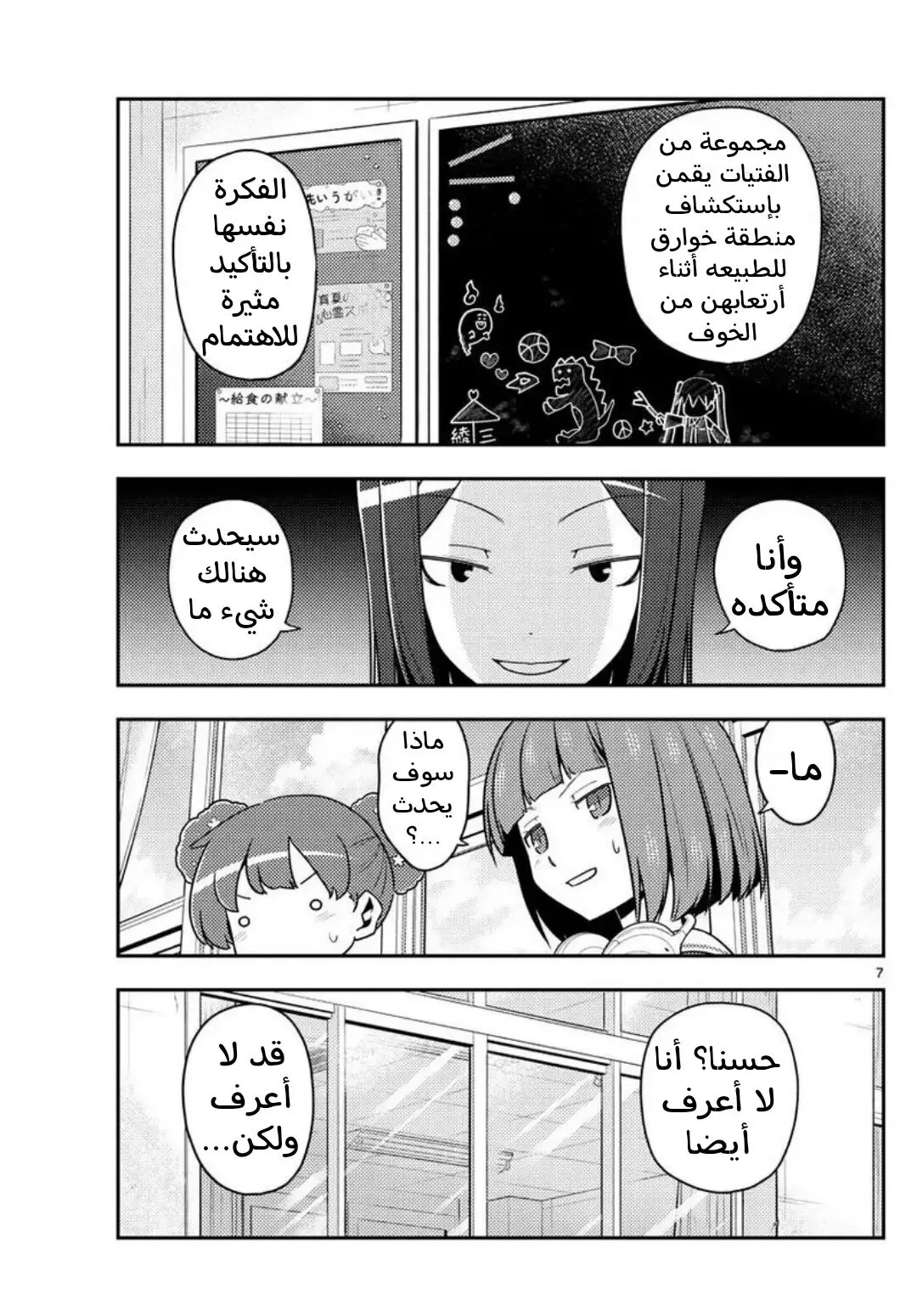 Read Tonikaku Kawaii AR Manga Online