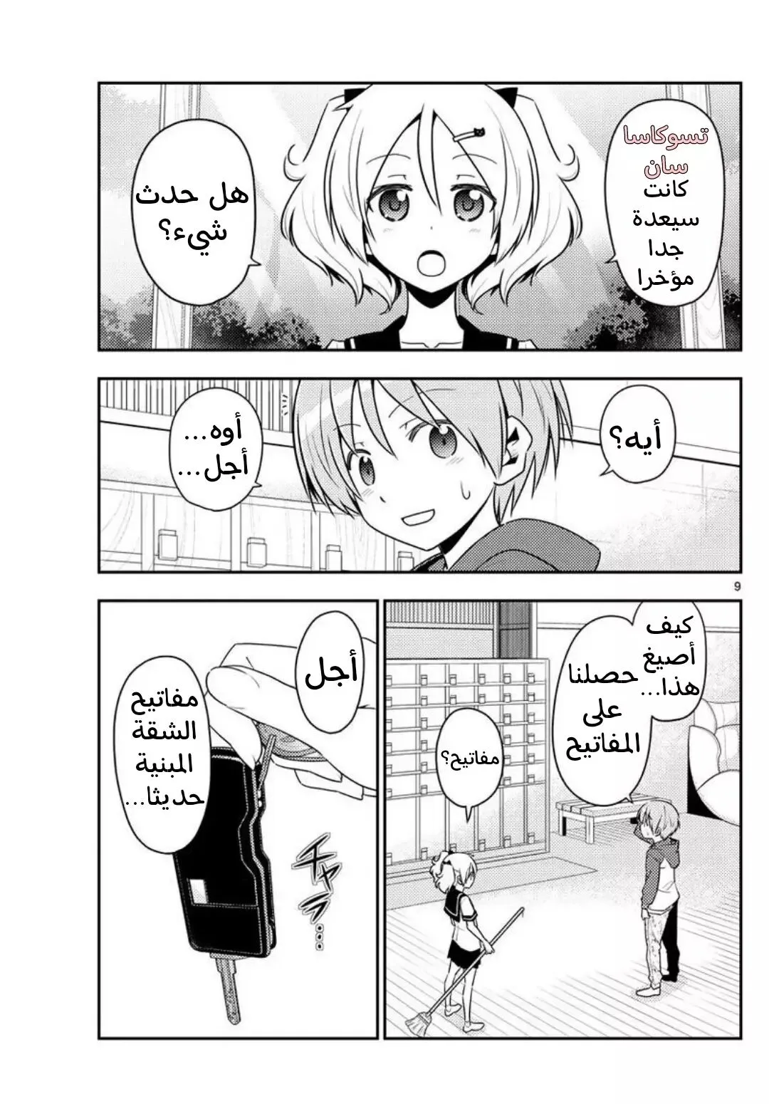 Read Tonikaku Kawaii AR Manga Online
