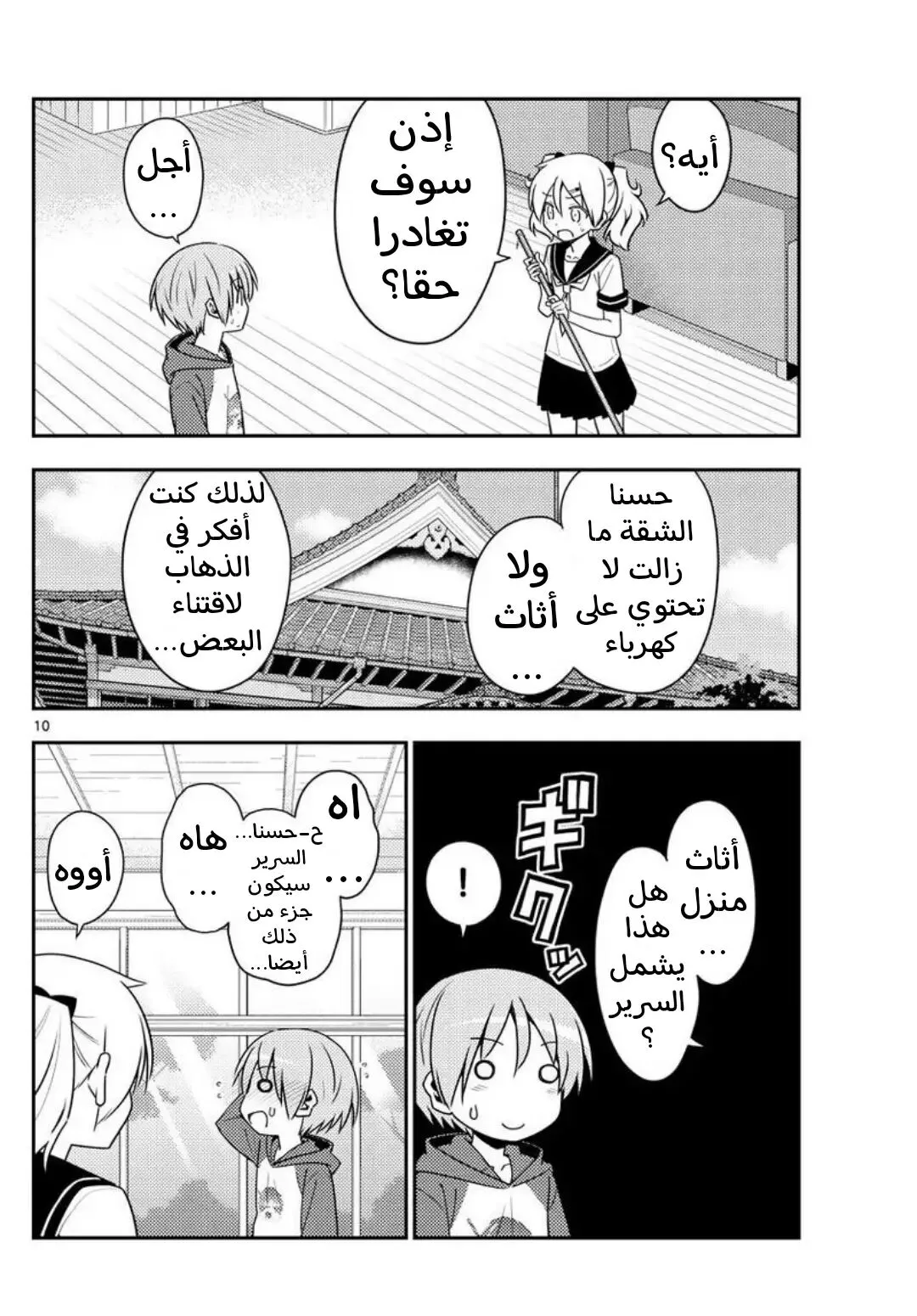 Read Tonikaku Kawaii AR Manga Online