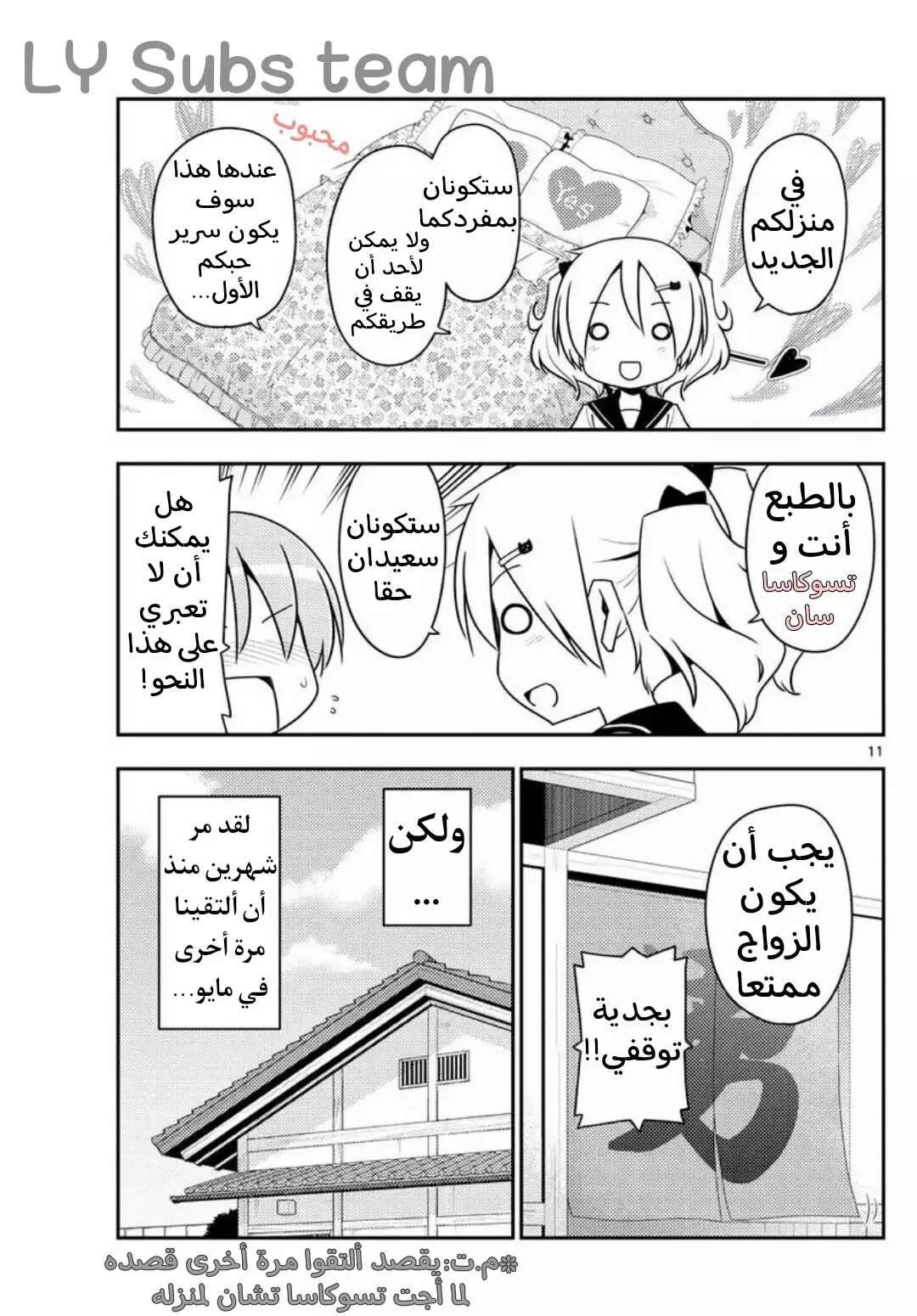 Read Tonikaku Kawaii AR Manga Online