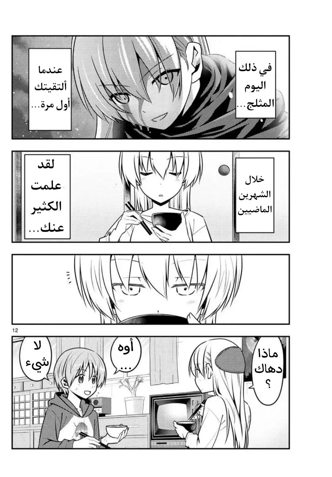 Read Tonikaku Kawaii AR Manga Online