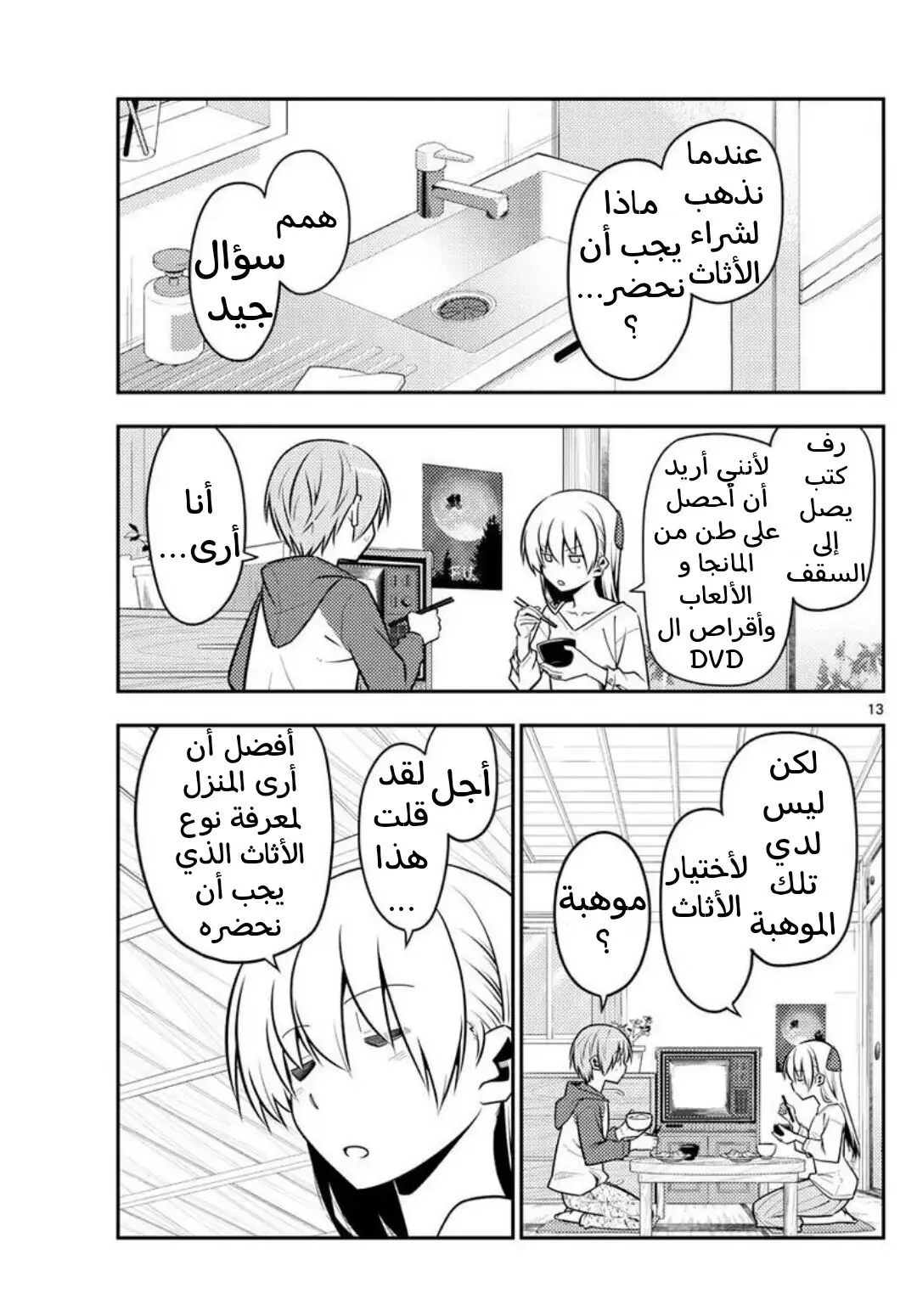 Read Tonikaku Kawaii AR Manga Online