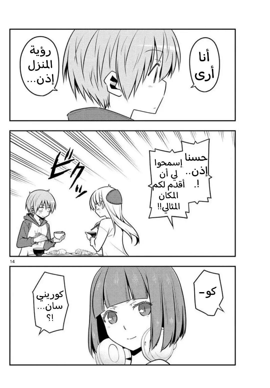 Read Tonikaku Kawaii AR Manga Online