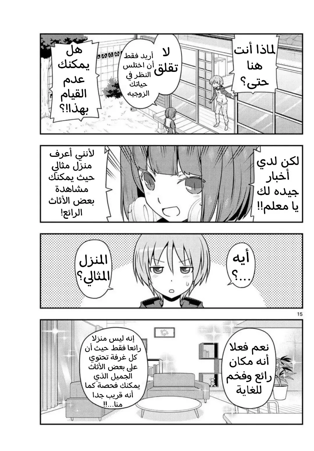 Read Tonikaku Kawaii AR Manga Online