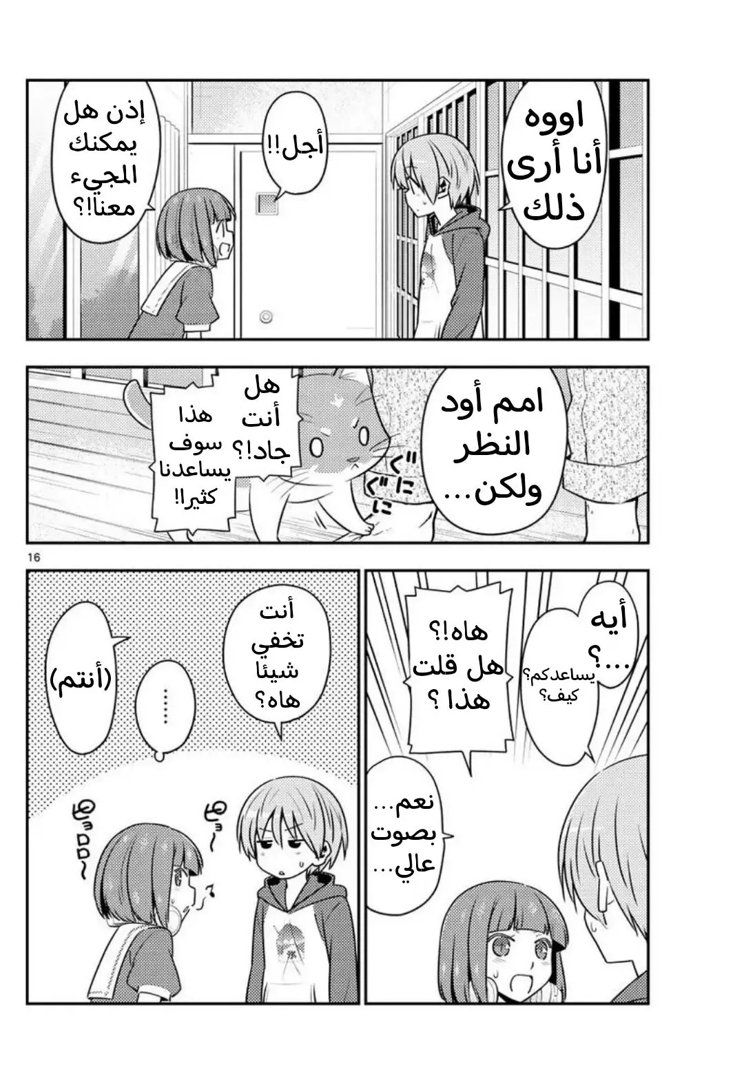 Read Tonikaku Kawaii AR Manga Online