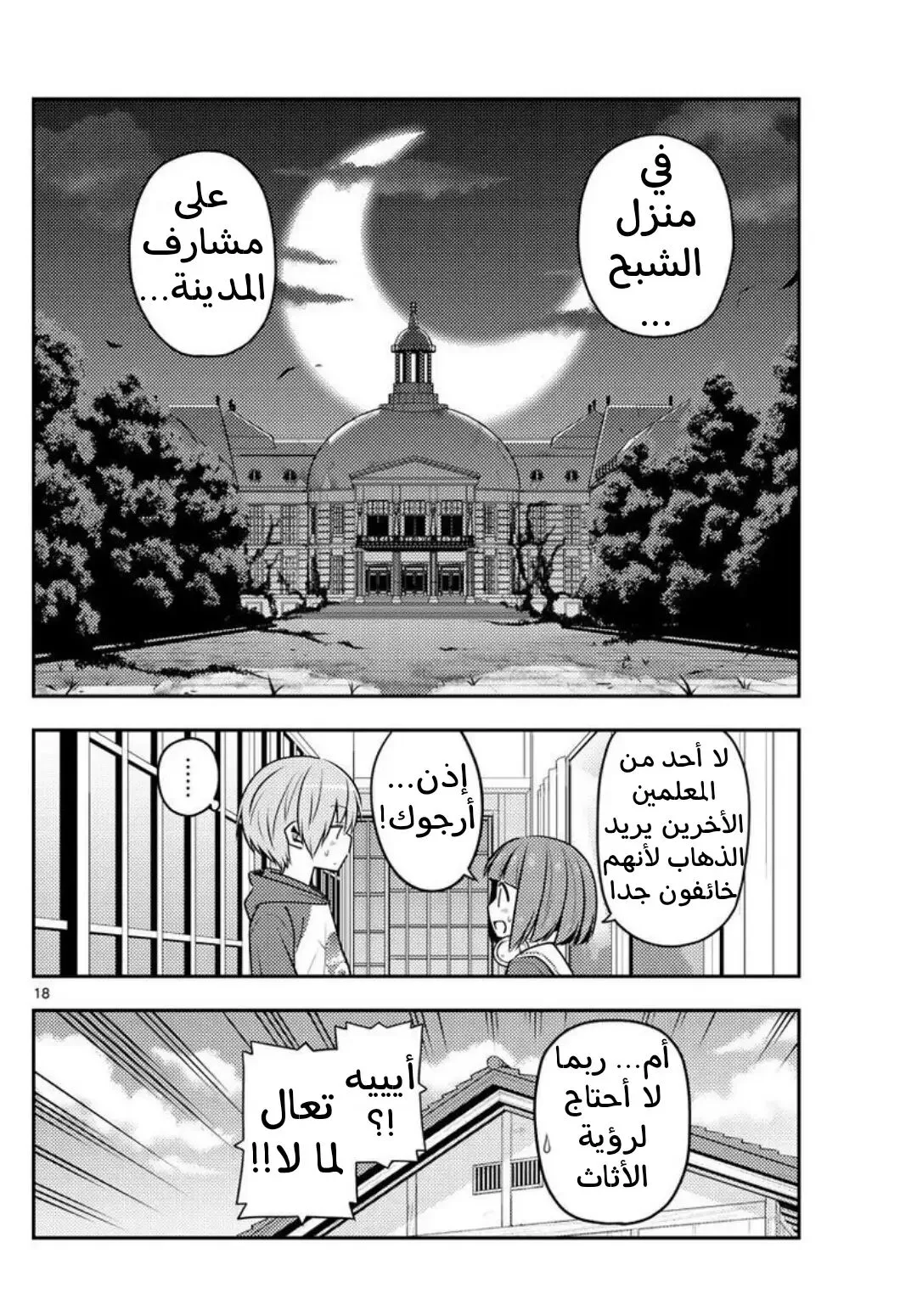 Read Tonikaku Kawaii AR Manga Online