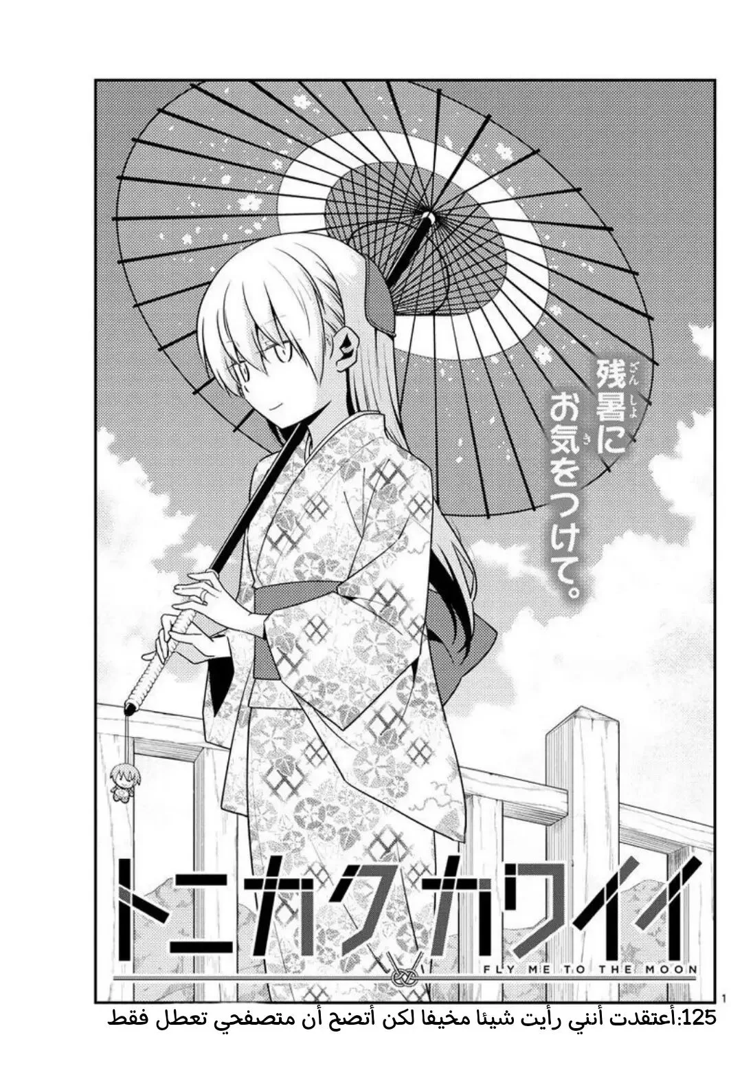 Read Tonikaku Kawaii AR Manga Online