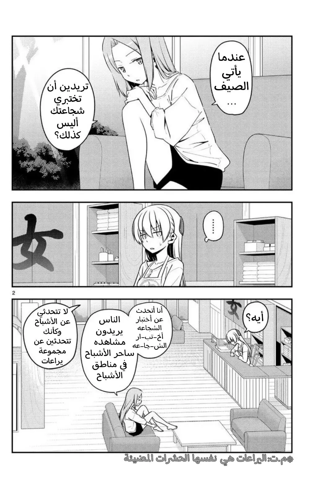 Read Tonikaku Kawaii AR Manga Online