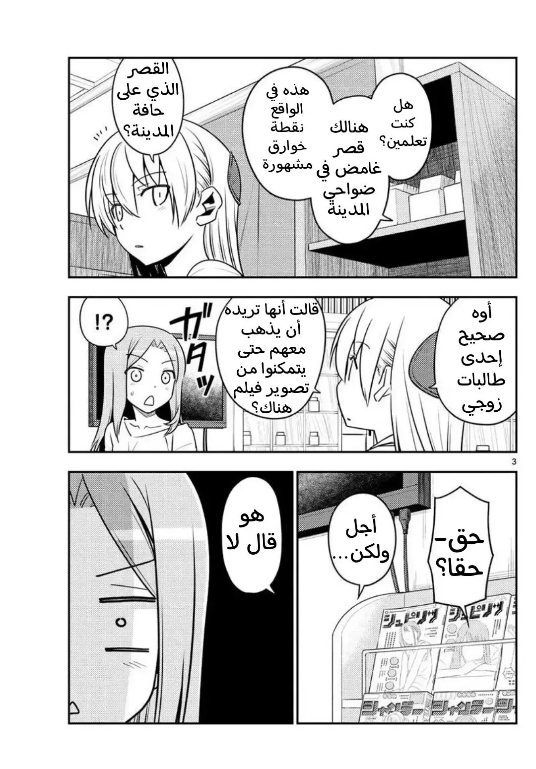 Read Tonikaku Kawaii AR Manga Online