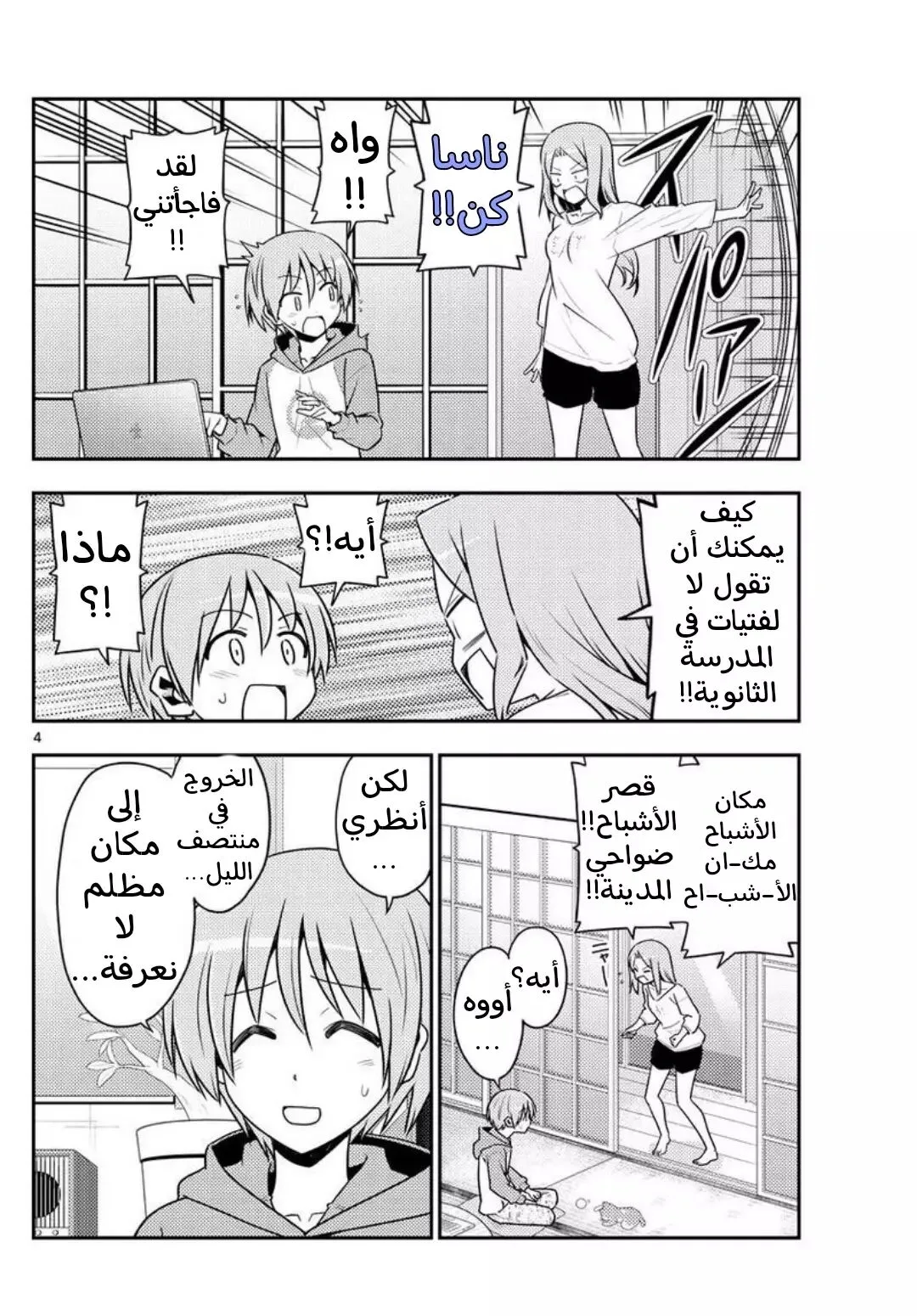 Read Tonikaku Kawaii AR Manga Online