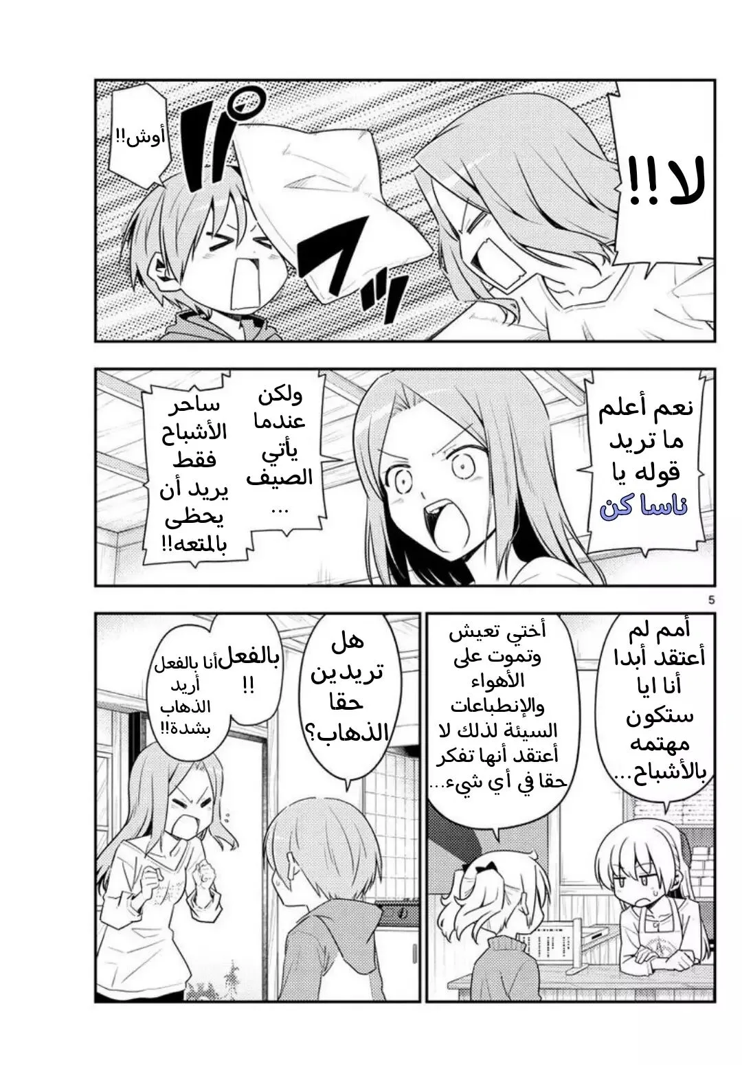 Read Tonikaku Kawaii AR Manga Online