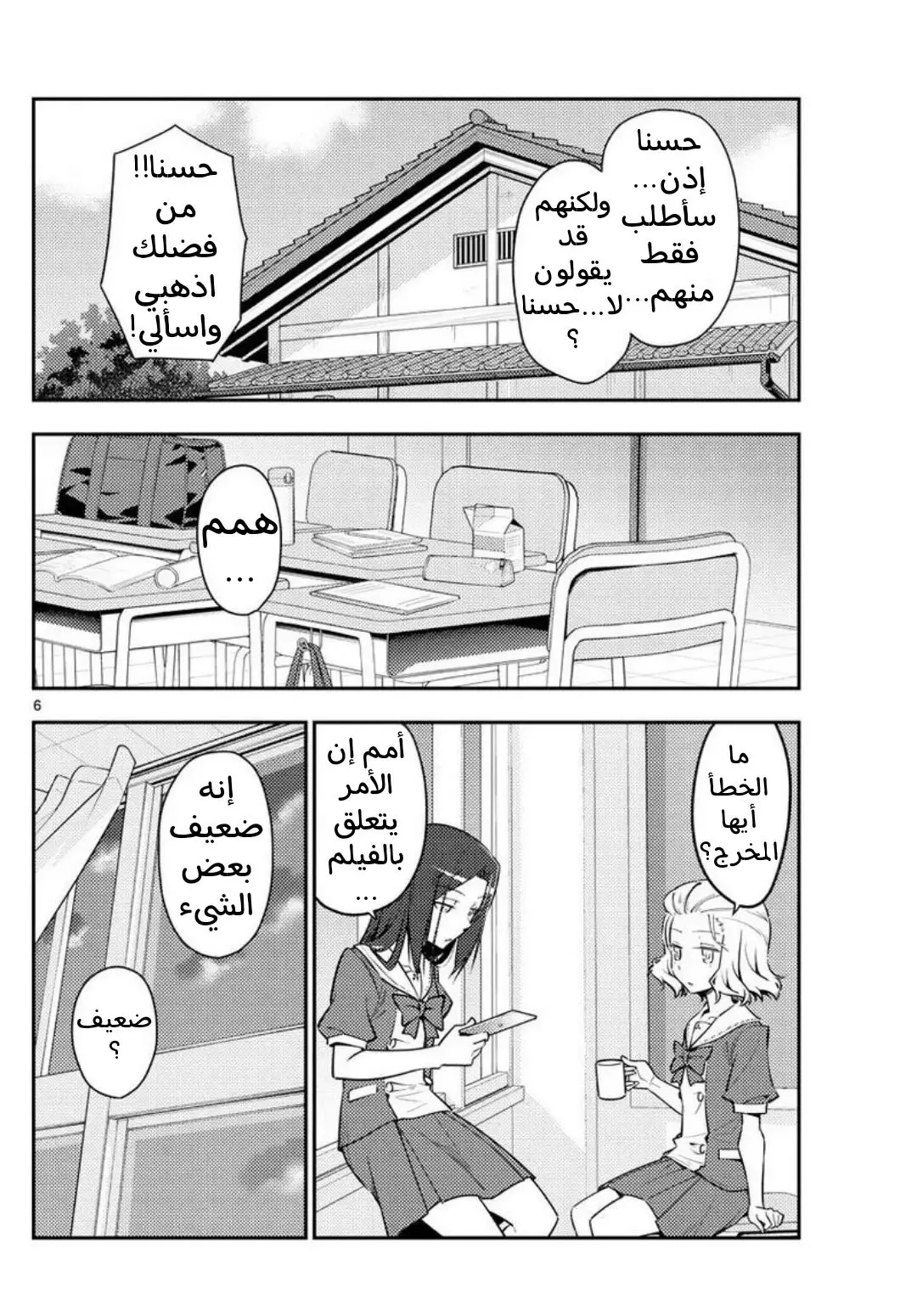 Read Tonikaku Kawaii AR Manga Online