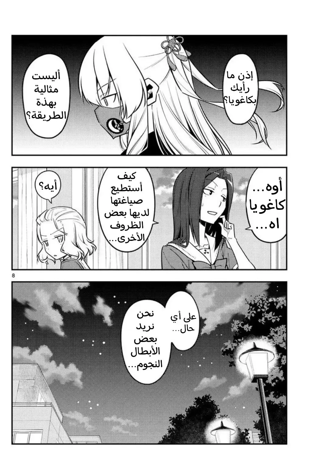 Read Tonikaku Kawaii AR Manga Online