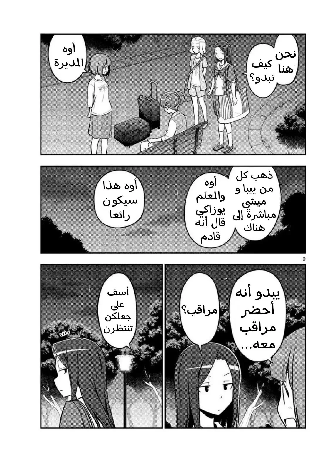 Read Tonikaku Kawaii AR Manga Online