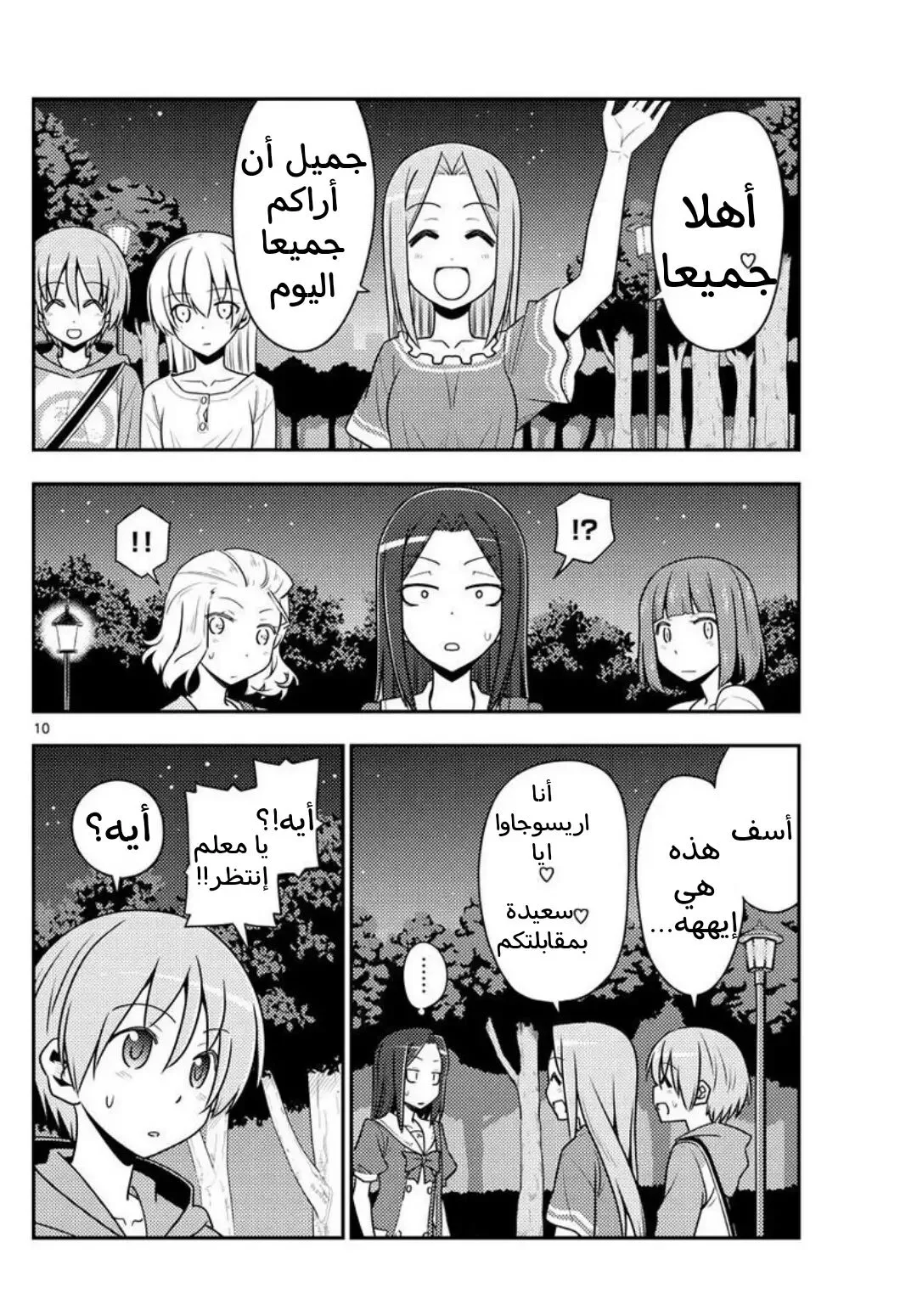 Read Tonikaku Kawaii AR Manga Online