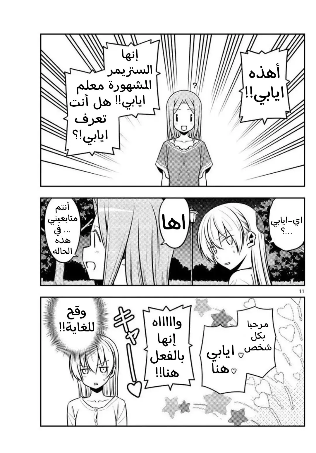 Read Tonikaku Kawaii AR Manga Online