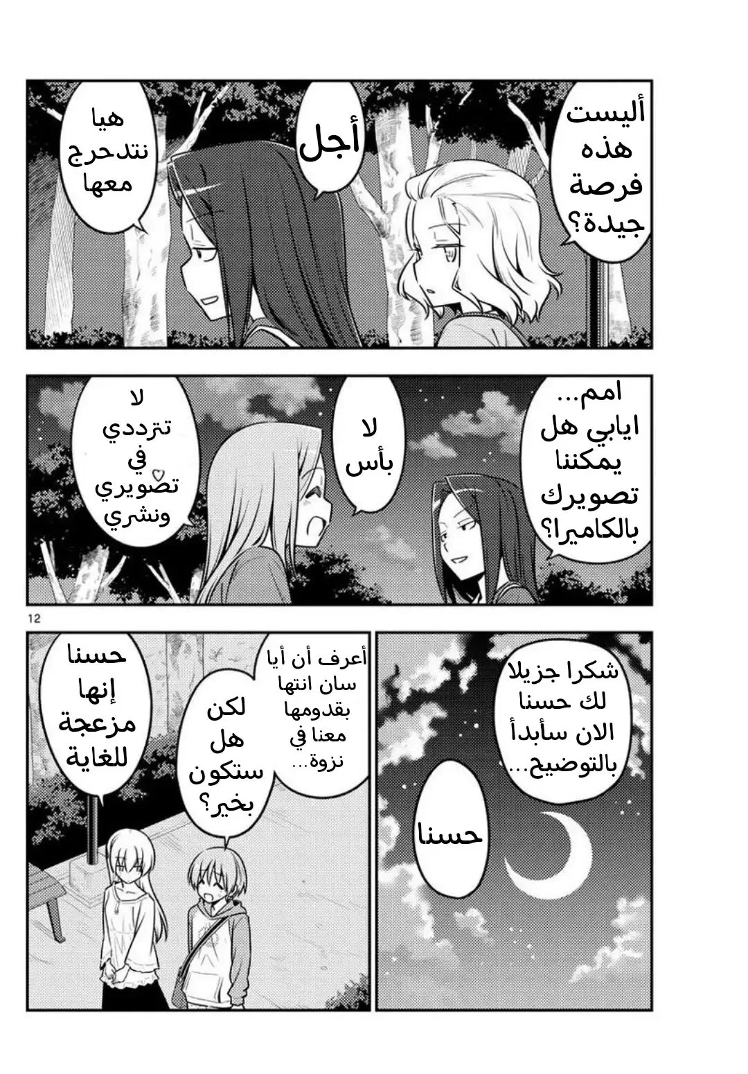 Read Tonikaku Kawaii AR Manga Online