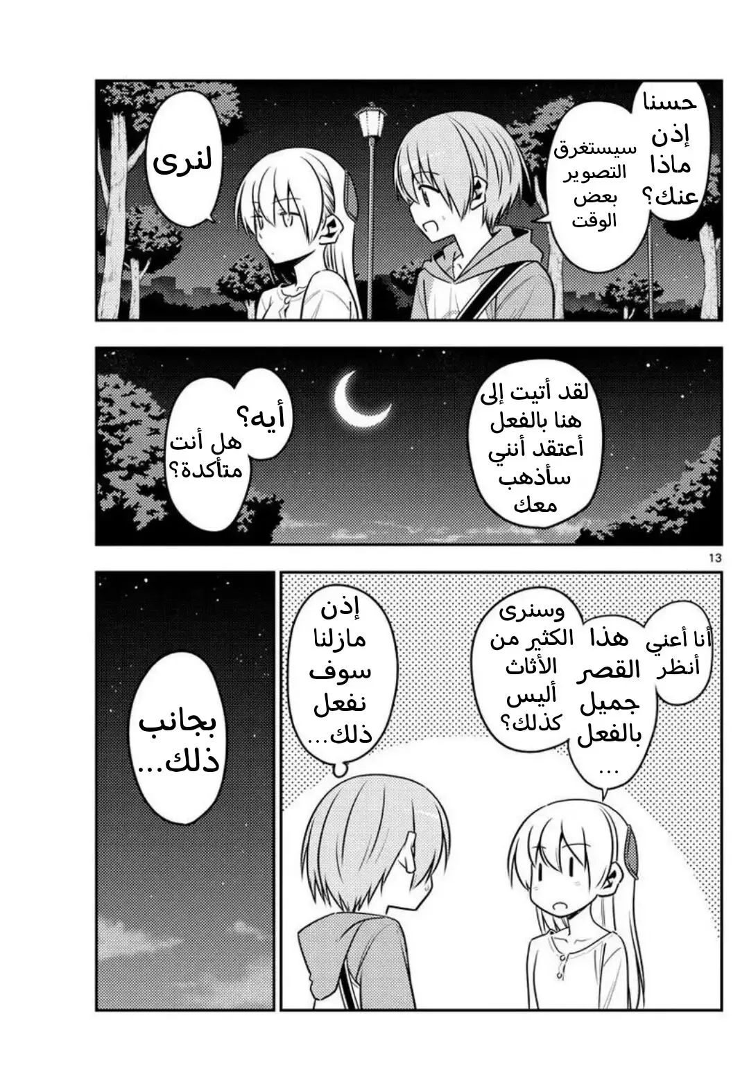 Read Tonikaku Kawaii AR Manga Online