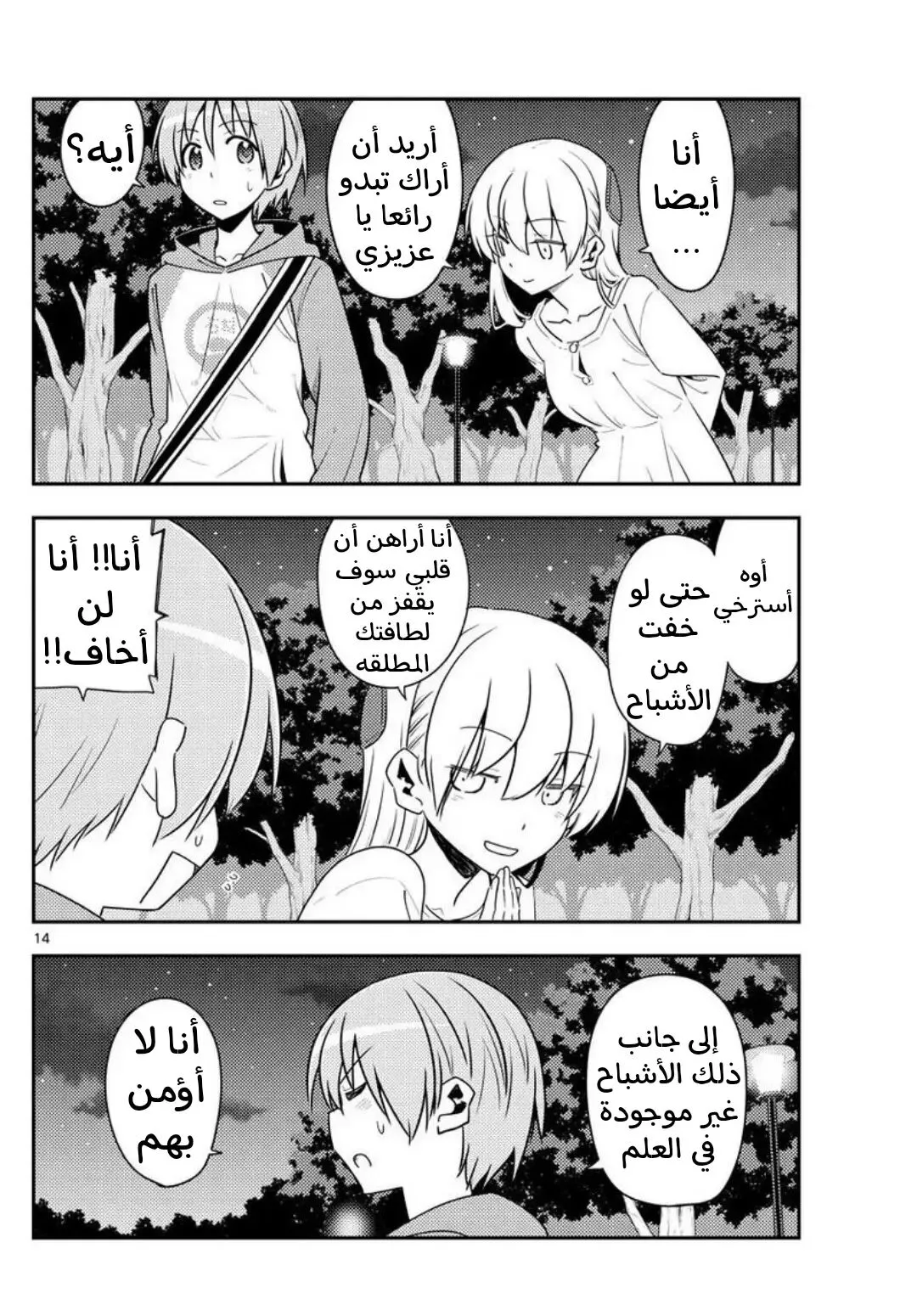 Read Tonikaku Kawaii AR Manga Online