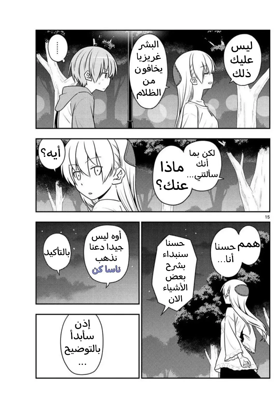 Read Tonikaku Kawaii AR Manga Online