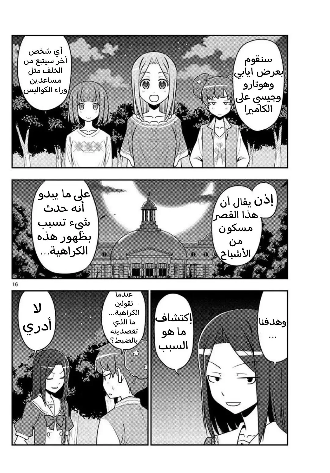Read Tonikaku Kawaii AR Manga Online