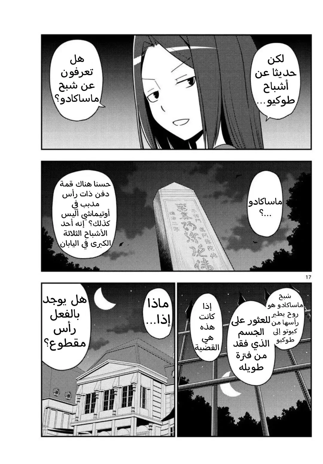 Read Tonikaku Kawaii AR Manga Online