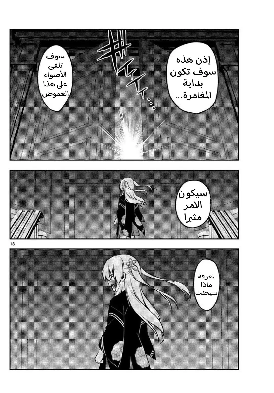 Read Tonikaku Kawaii AR Manga Online
