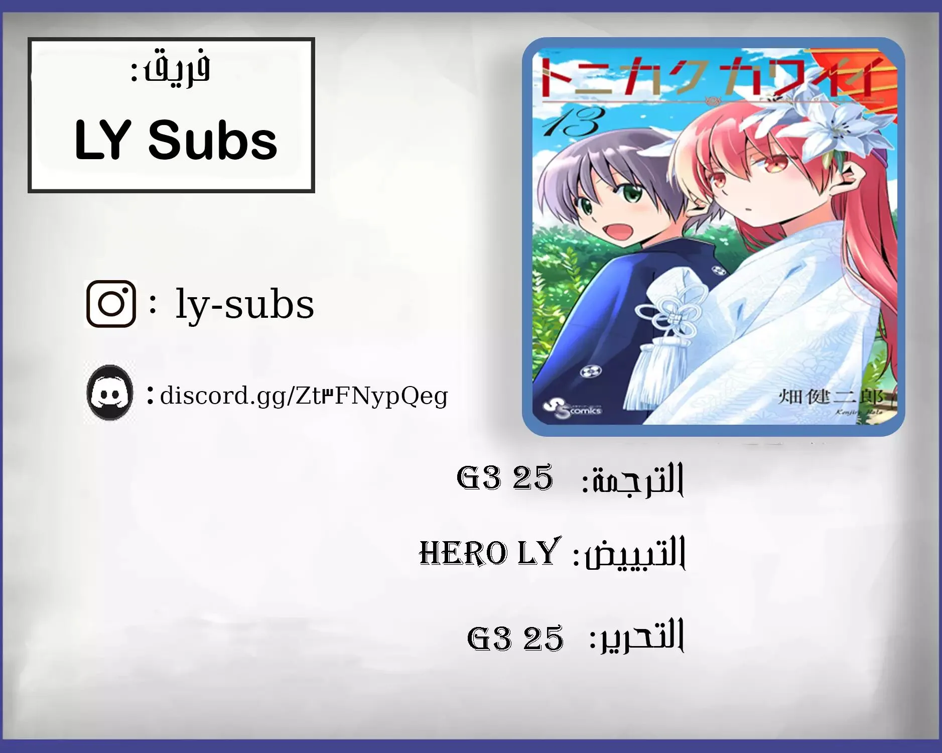Read Tonikaku Kawaii AR Manga Online