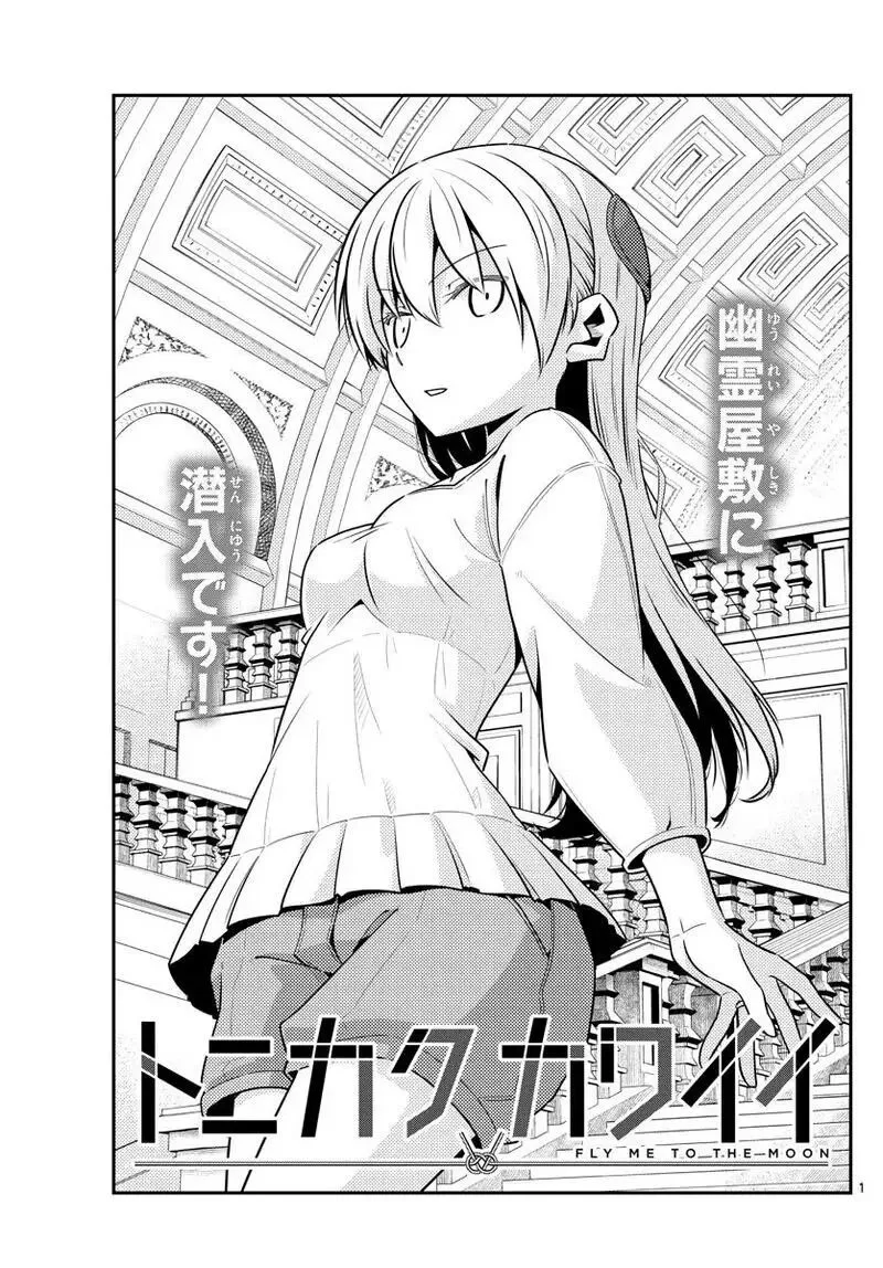 Read Tonikaku Kawaii AR Manga Online