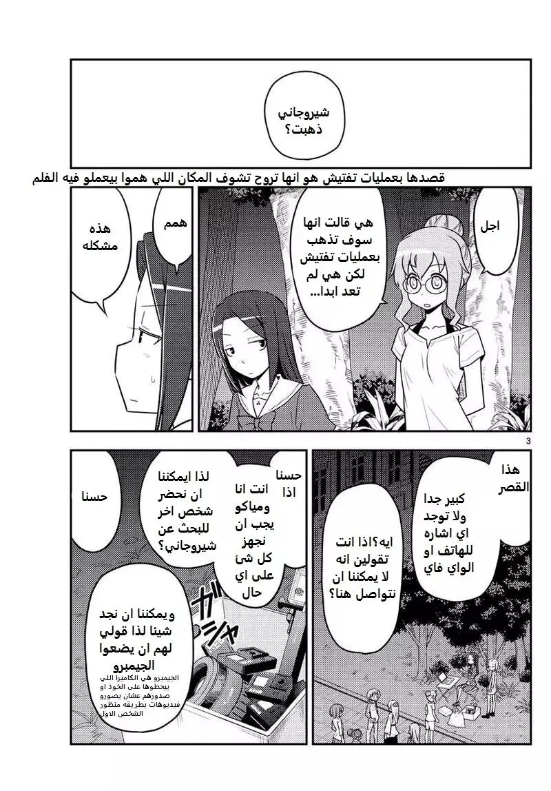 Read Tonikaku Kawaii AR Manga Online