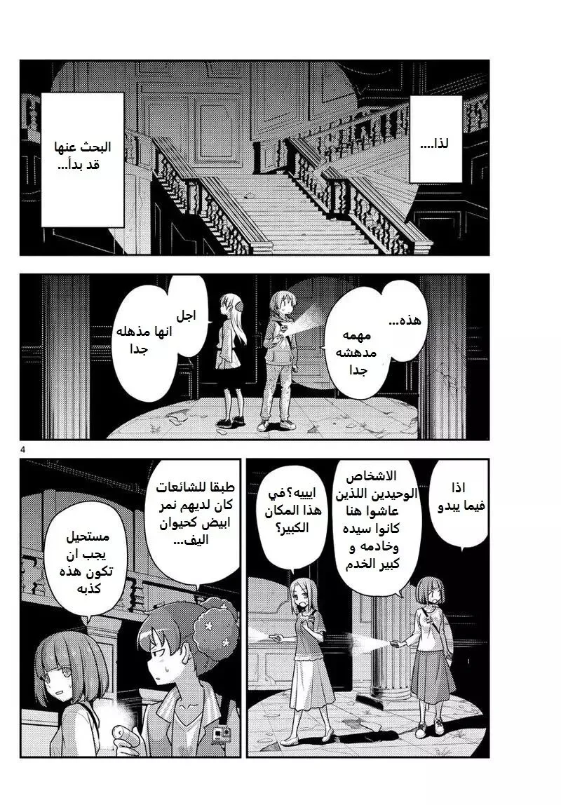 Read Tonikaku Kawaii AR Manga Online