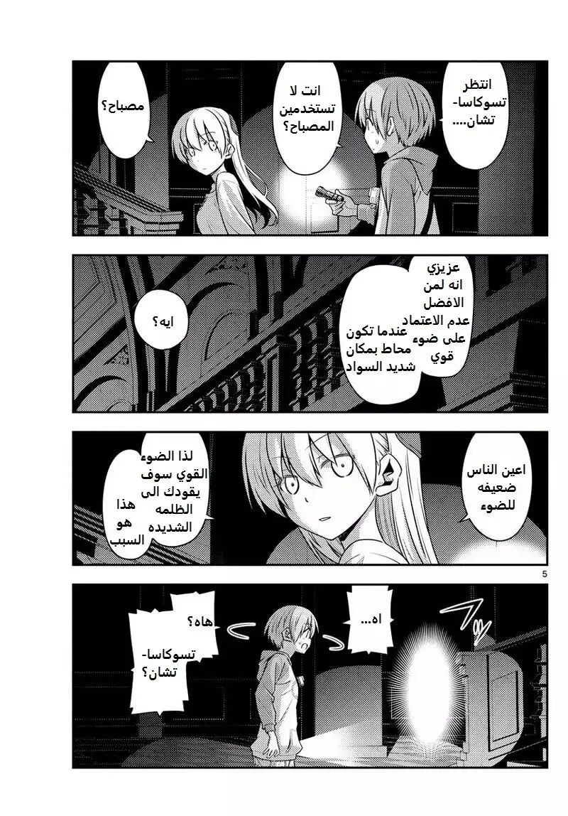 Read Tonikaku Kawaii AR Manga Online
