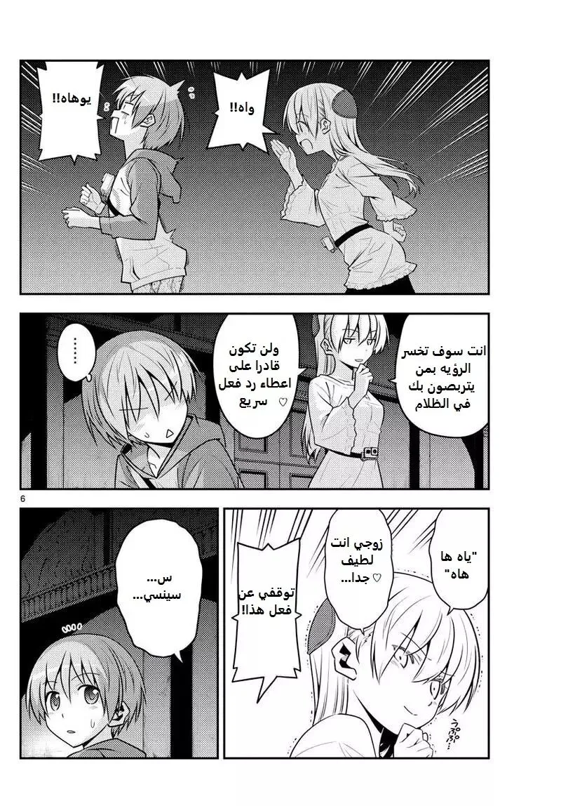 Read Tonikaku Kawaii AR Manga Online