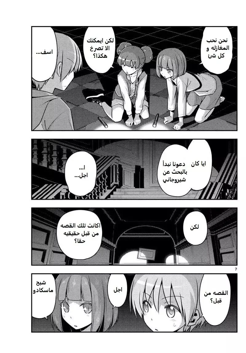 Read Tonikaku Kawaii AR Manga Online