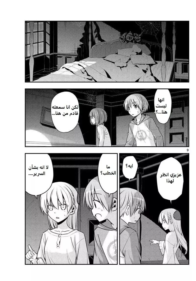 Read Tonikaku Kawaii AR Manga Online