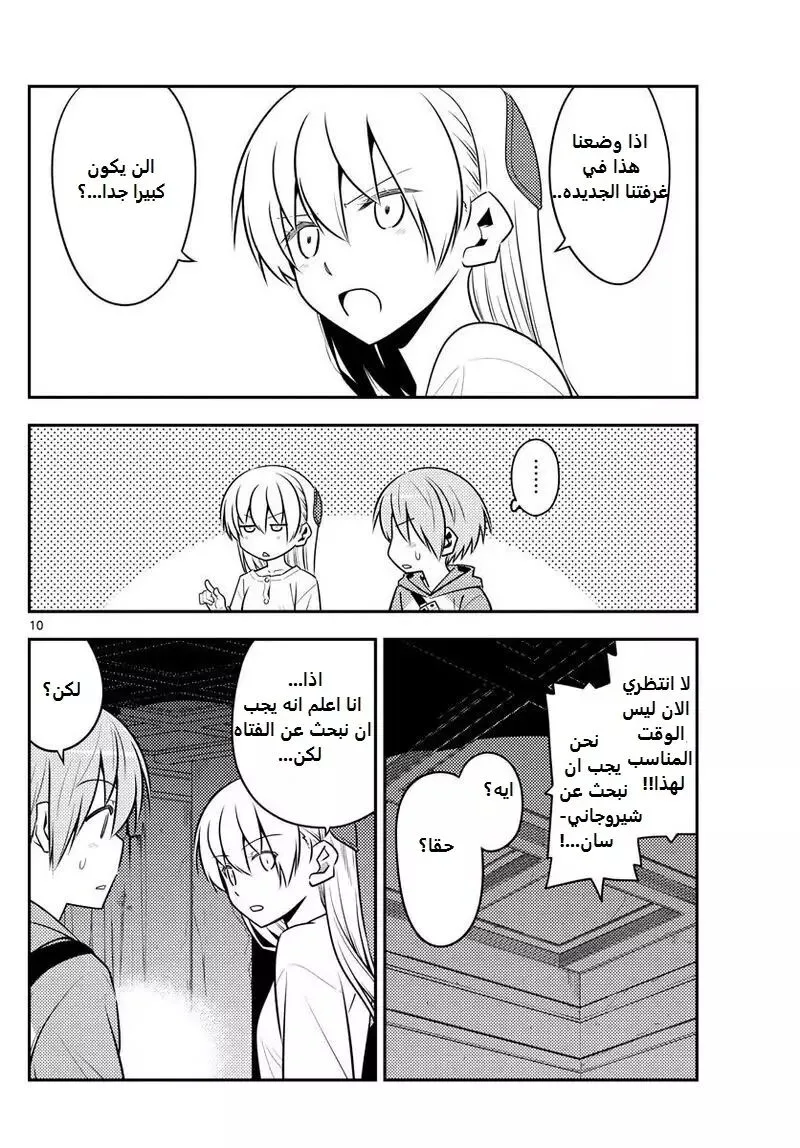Read Tonikaku Kawaii AR Manga Online