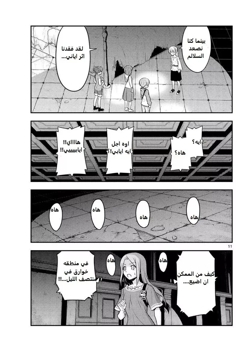 Read Tonikaku Kawaii AR Manga Online