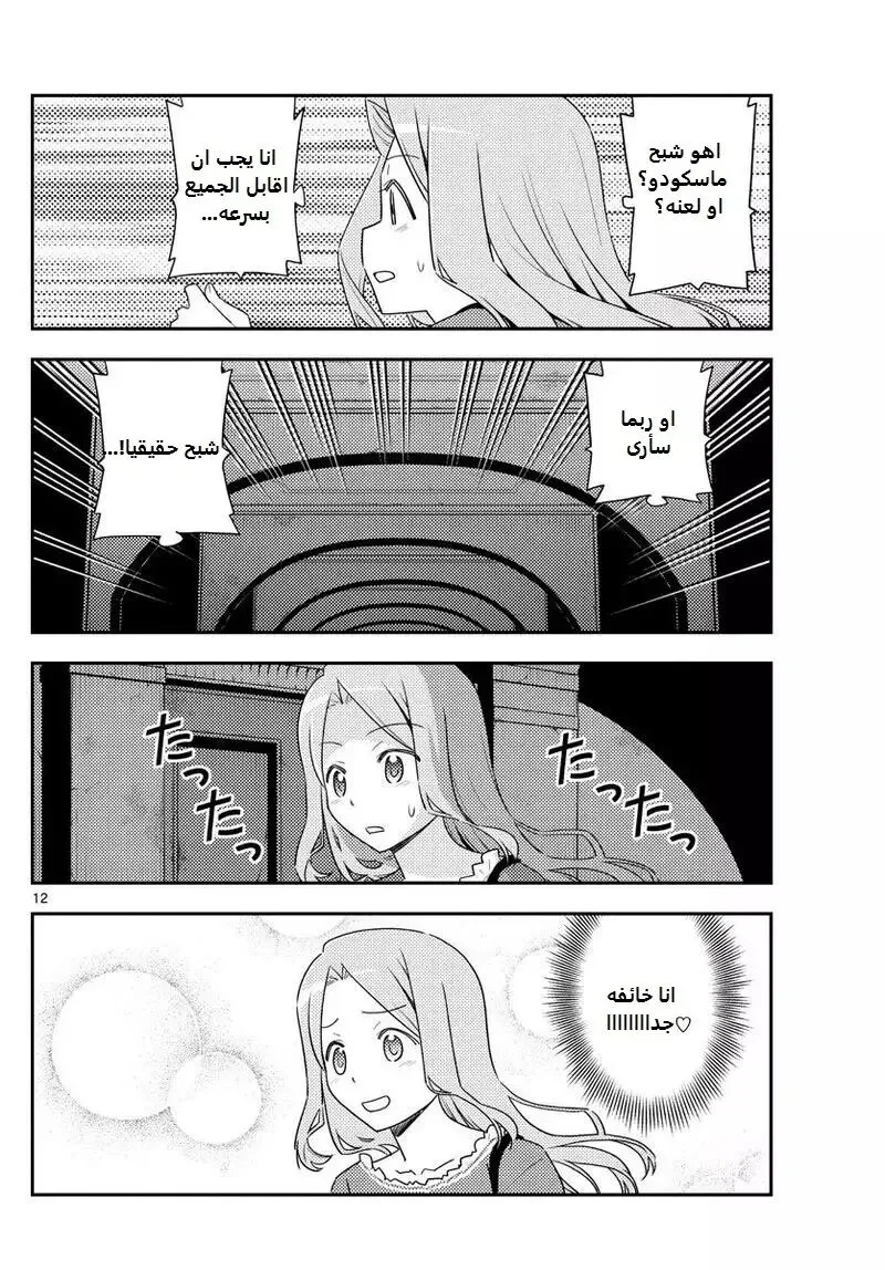 Read Tonikaku Kawaii AR Manga Online