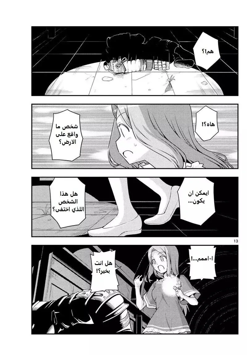 Read Tonikaku Kawaii AR Manga Online