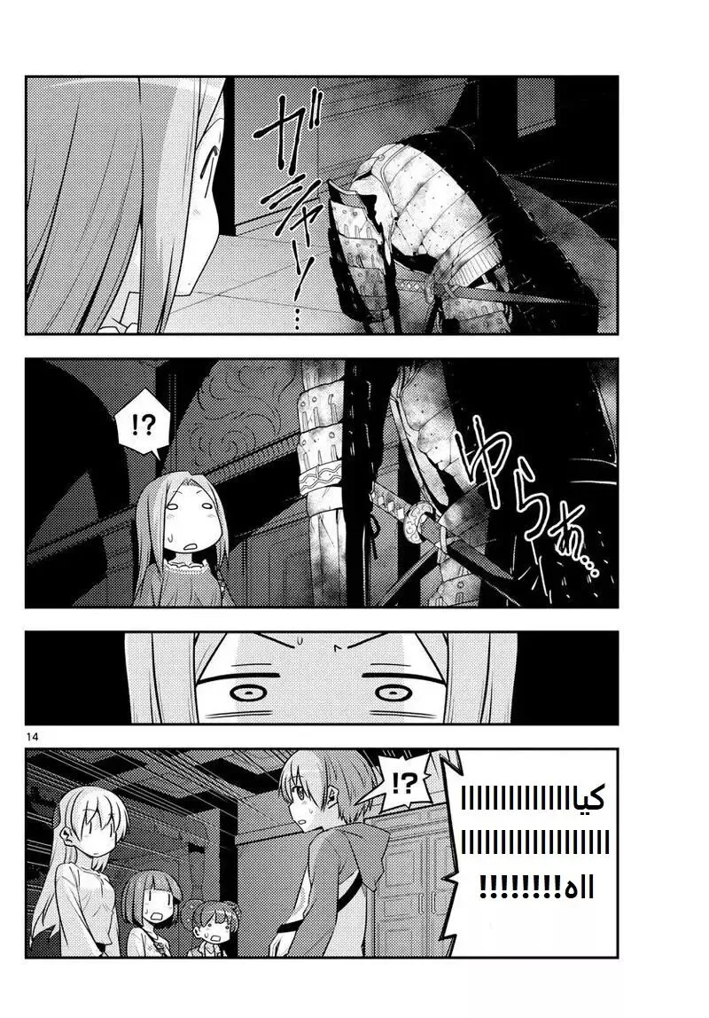 Read Tonikaku Kawaii AR Manga Online