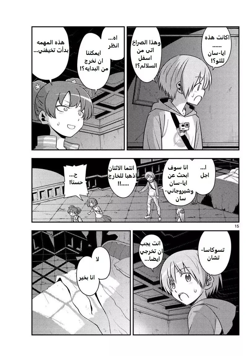 Read Tonikaku Kawaii AR Manga Online
