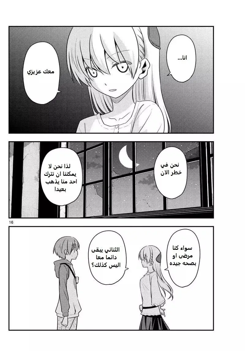 Read Tonikaku Kawaii AR Manga Online