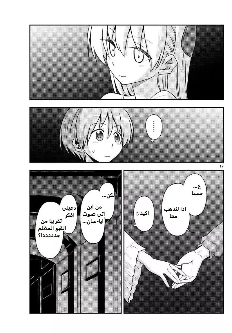 Read Tonikaku Kawaii AR Manga Online