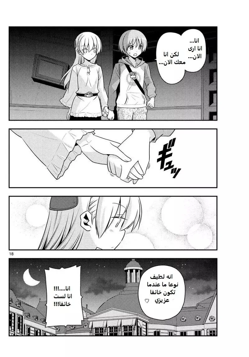 Read Tonikaku Kawaii AR Manga Online