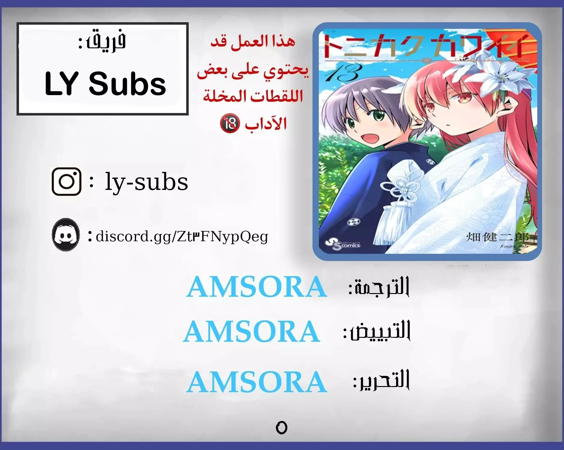 Read Tonikaku Kawaii AR Manga Online